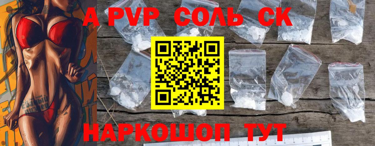 Alfa_PVP Соль Ярославль