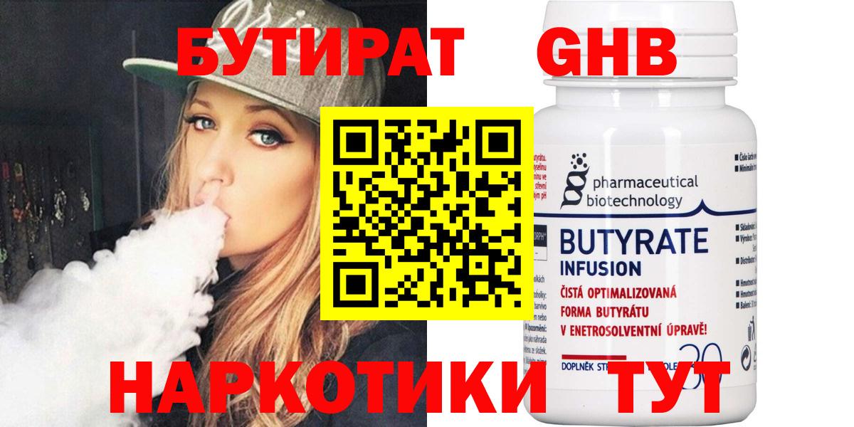 БУТИРАТ BDO Ярославль