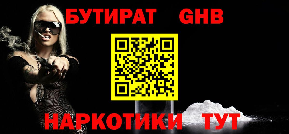 Бутират BDO  Вход с VPN  Ярославль 