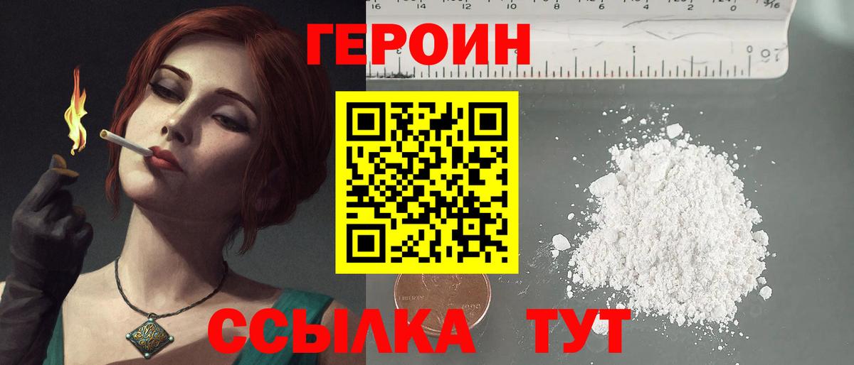 ГЕРОИН Heroin Ярославль