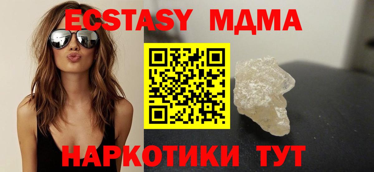 МДМА  МДМА кристаллы  Вход с VPN  Ярославль  МДМА crystal 