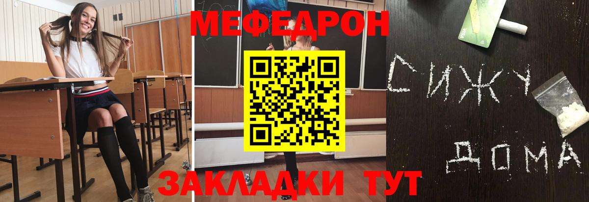 МЕФ mephedrone  Меф  Вход с VPN  Ярославль  МЯУ-МЯУ мука 